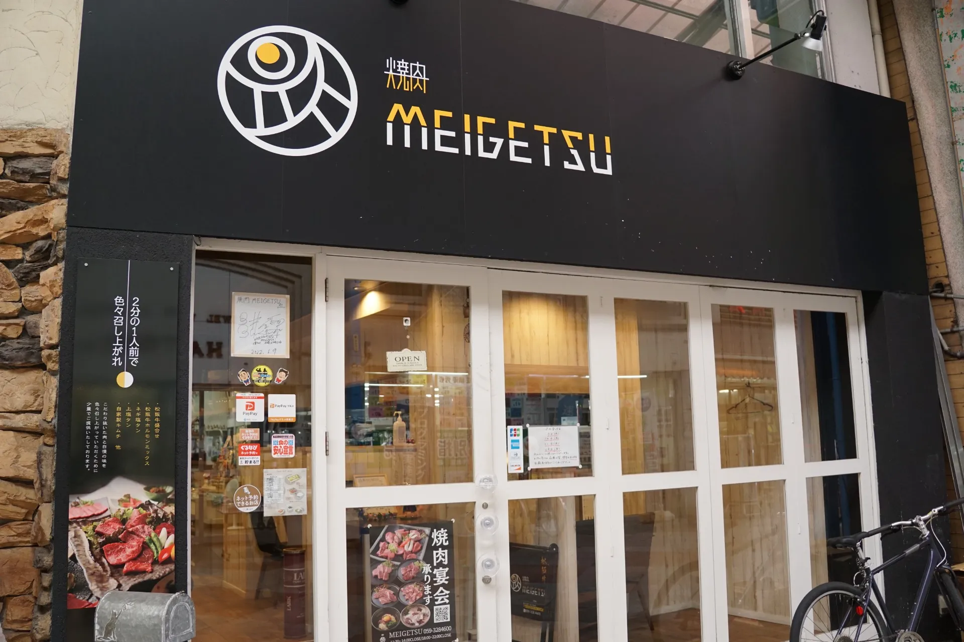 焼肉MEIGETSU